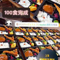 Bostonハンバーグ弁当|nnnnn’koさん