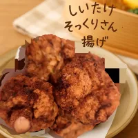 こどもチャレンジ！しいたけそっくりさん揚げ| 29ちゃんPEさん