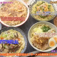 掲載レシピご紹介。米がないなら麺でウマく乗り切りましょう！
ラーメンの簡単激ウマレシピ4選（米の代用にも）【公式】料理研究家 指宿さゆり|【公式】料理研究家　指宿さゆり≫ｽﾀｼﾞｵ（ｽﾀｯﾌ運営）さん