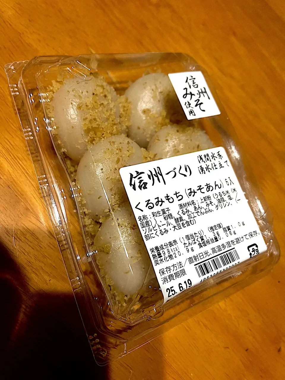 ドラマ家政夫のミタゾノ シーズン5 を観ながら #夜おやつ　信州みそあんくるみもち|ms903さん