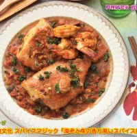 掲載レシピよりご紹介です。世界の食文化 スパイスマジック『海老と魚の香り高いスパイス煮込み』【公式】料理研究家 指宿さゆり|【公式】料理研究家　指宿さゆり≫ｽﾀｼﾞｵ（ｽﾀｯﾌ運営）さん