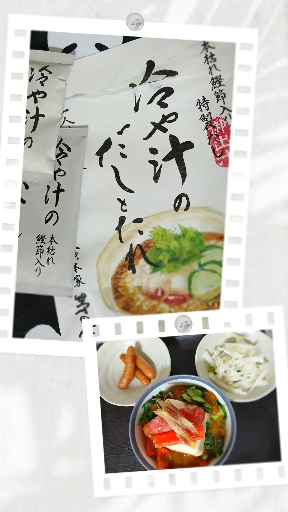 冷や汁.+:｡ ヾ(◎´∀｀◎)ﾉ ｡:+.✨|ぽんすけさん