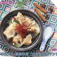 掲載レシピのご紹介。世界の食文化 薬膳料理『自家製烏賊マンドゥ』【公式】料理研究家 指宿さゆり|【公式】料理研究家　指宿さゆり≫ｽﾀｼﾞｵ（ｽﾀｯﾌ運営）さん