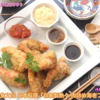 掲載レシピからご紹介。世界の食文化 日本料理『自家製熱々 肉詰め海老フライ』　【公式】料理研究家 指宿さゆり|【公式】料理研究家　指宿さゆり≫ｽﾀｼﾞｵ（ｽﾀｯﾌ運営）さん