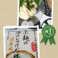 冷やし付けダレの素で素麺.+:｡ ヾ(◎´∀｀◎)ﾉ ｡:+.| ぽんすけさん