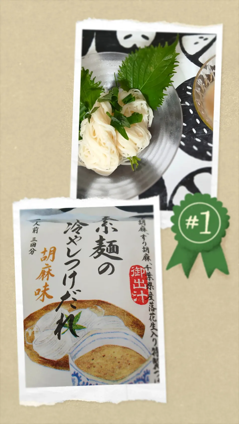 冷やし付けダレの素で素麺.+:｡ ヾ(◎´∀｀◎)ﾉ ｡:+.|ぽんすけさん