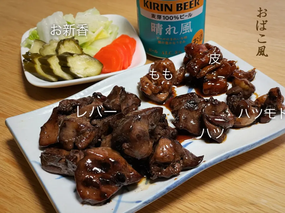 焼き鳥　おばこ風|パパ氏さん