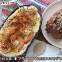 掲載レシピのご紹介。世界の食文化 🇫🇷フランス『自家製大海老グラタン』【公式】料理研究家 指宿さゆり|【公式】料理研究家　指宿さゆり≫ｽﾀｼﾞｵ（ｽﾀｯﾌ運営）さん