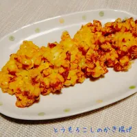 アレを使えば簡単♬とうもろこしのかき揚げ|あんみっちゃんさん