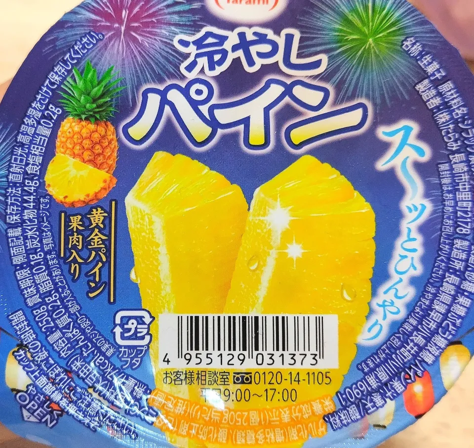 2025 0531　おやつ|いもこ。さん