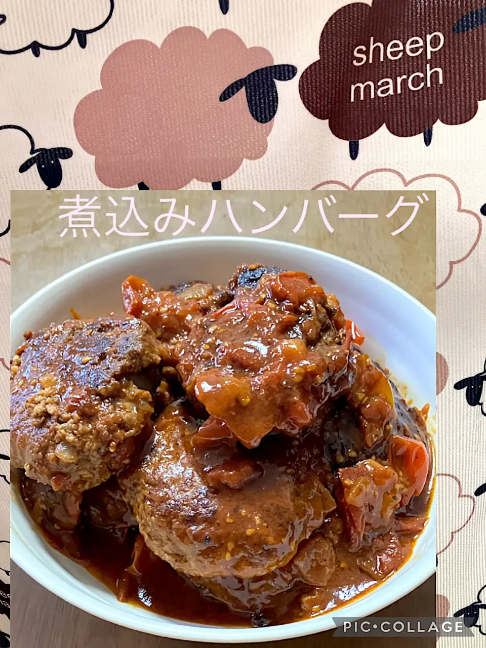 煮込みハンバーグ|KAORUNSHEEPさん
