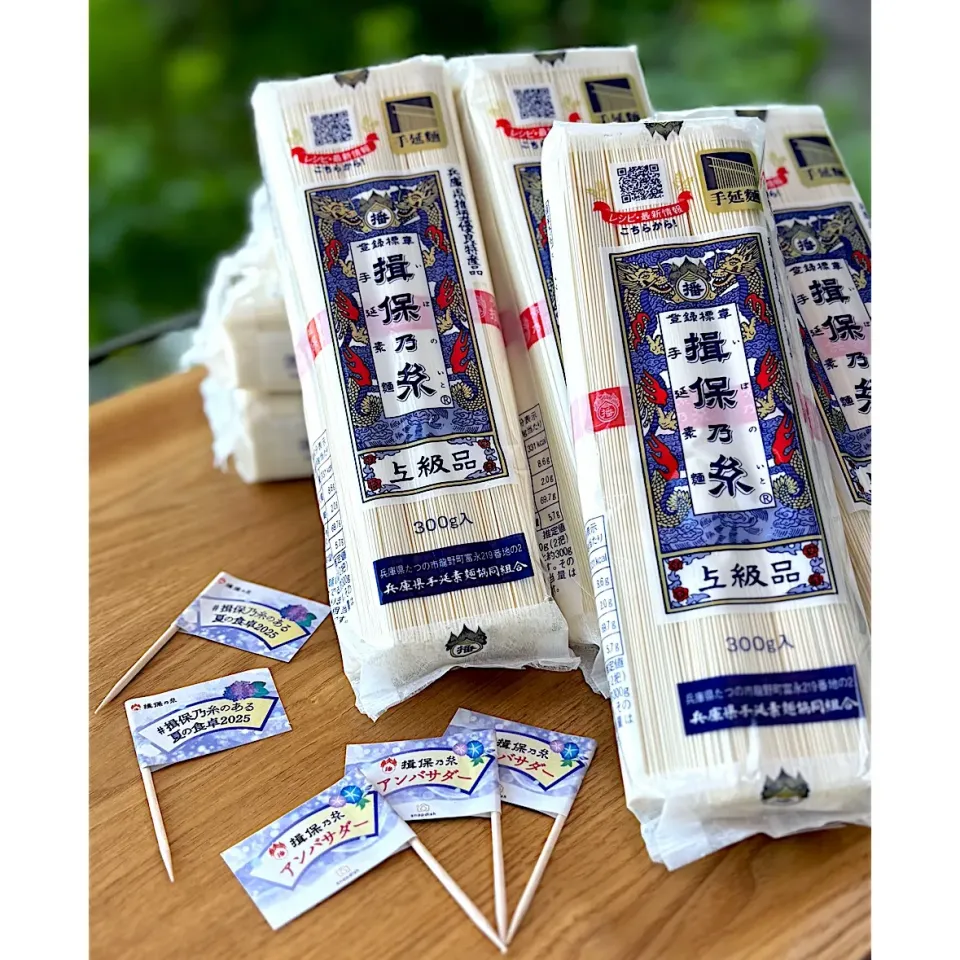 揖保乃糸|akikoさん