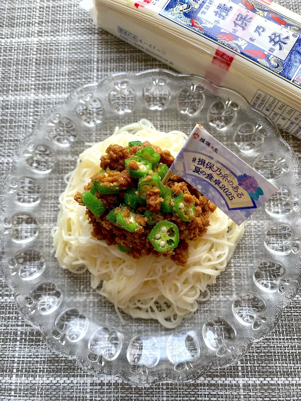鯖とオクラの揖保乃糸混ぜそうめん|栃倉 直人さん