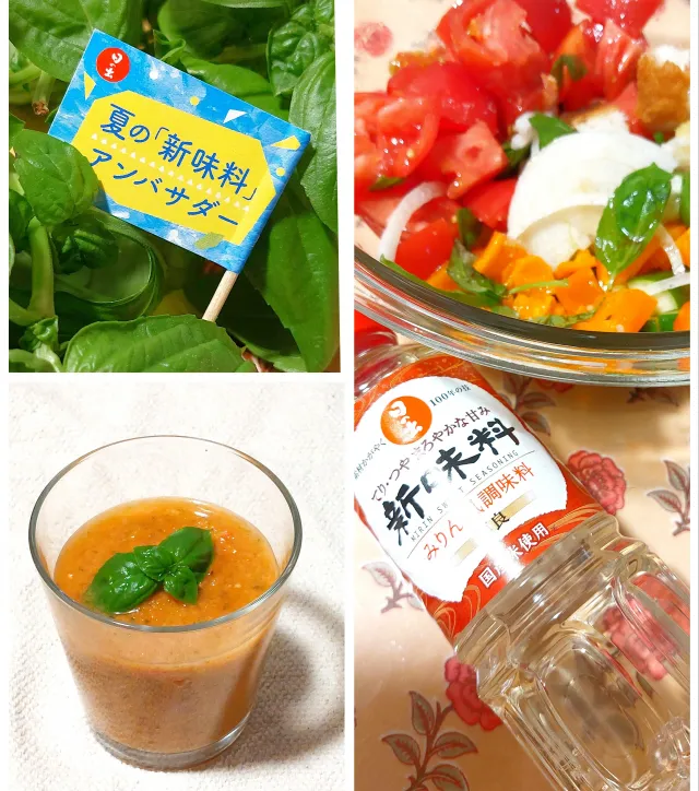 Snapdishの料理・レシピ写真:ガスパチョ｜夏こそ活躍！「新味料」でひんやりクッキングしませんか？