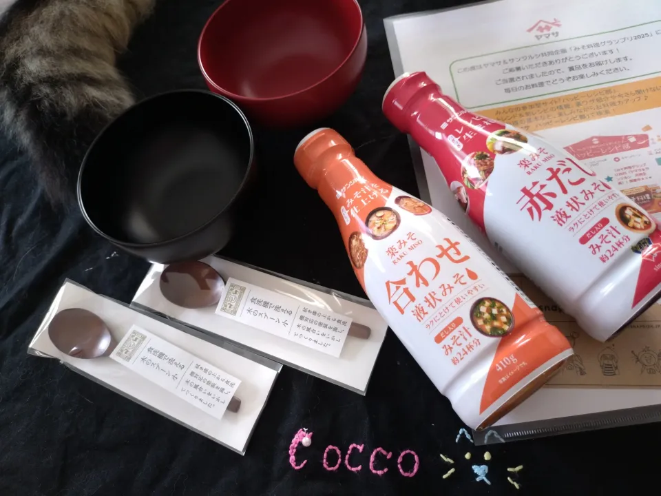「みそ料理グランプリ」でヤマサが選ぶ美味しいレシピで賞を頂きました✨|cocco+さん