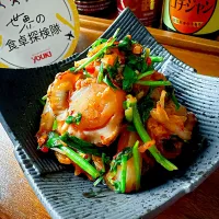 ナオミさんの料理 セリとホタテのキムチの和え物|にゃんぺこさん