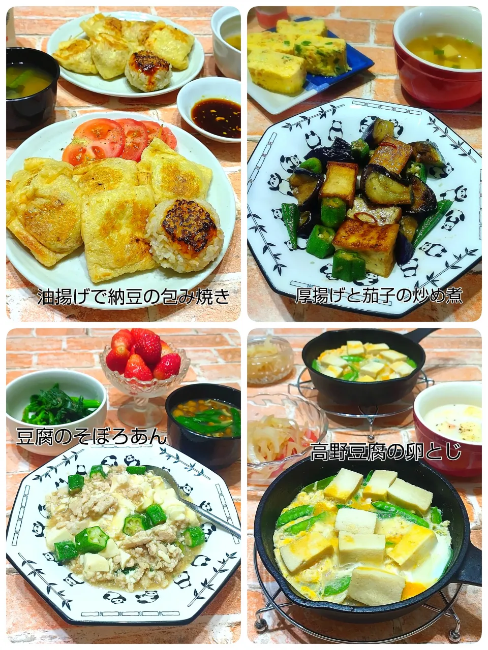 厚揚げと茄子の炒め物|みったんさん