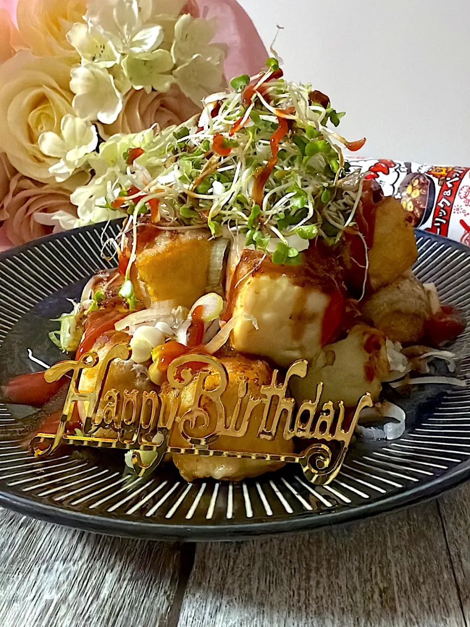 まぁちゃんさんの料理 厚揚げ肉巻きYummy！でお誕生日おめでとうございます🎂🎊|いっちゃんさん