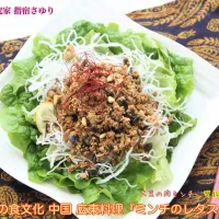 掲載レシピからのご紹介です。世界の食文化 中国 広東料理『ミンチのレタス包み』【公式】料理研究家 指宿さゆり|【公式】料理研究家　指宿さゆり≫ｽﾀｼﾞｵ（ｽﾀｯﾌ運営）さん