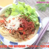 掲載レシピからご紹介です。世界の食文化 中国 四川省発祥『スパイシー 汁あり担々麺』【公式】料理研究家 指宿さゆり|【公式】料理研究家　指宿さゆり≫ｽﾀｼﾞｵ（ｽﾀｯﾌ運営）さん