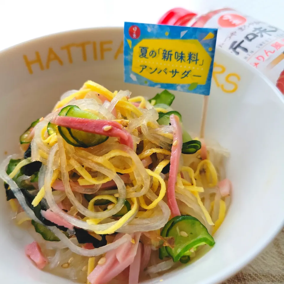 No.11 中華はるさめサラダ 「日の出新味料(酵良)」１本目使いきりました|みるくここあさん