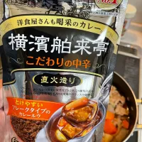 横濱舶来亭のカレールウ|あきたまさん