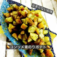 🥔コンソメ青のりポテト🥔|ボナペティさん