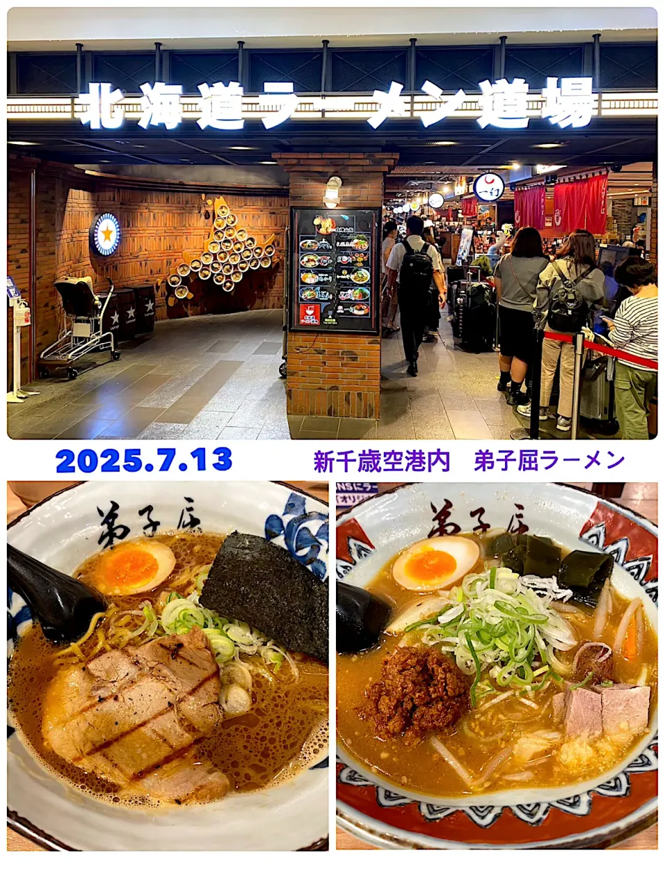 新千歳空港でラーメン🍜|がおりんさん