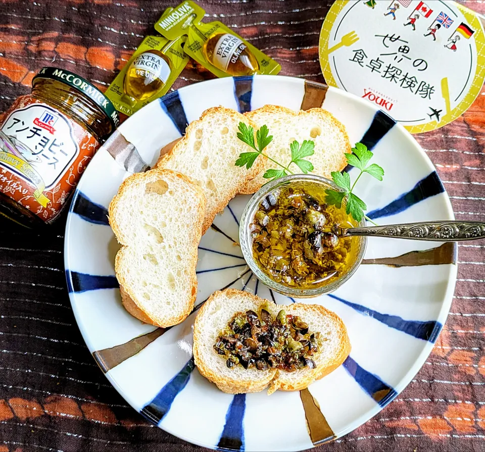 🌏『世界の食卓探検隊』🇫🇷フランス料理
【🇫🇷プロヴァンス地方の薬味タプナード】|ayaさん
