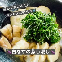 🍆白なすの蒸し浸し🍆| ボナペティさん