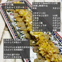 🥩牛タン風こんにゃくステーキ🥩| ボナペティさん