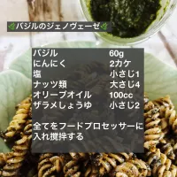🌿バジルのジェノヴェーゼ🌿|ボナペティさん