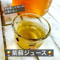 🍹紫蘇ジュース🍹|ボナペティさん