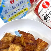 新味料を使って厚揚げの照り焼き|☆よーこ☆さん