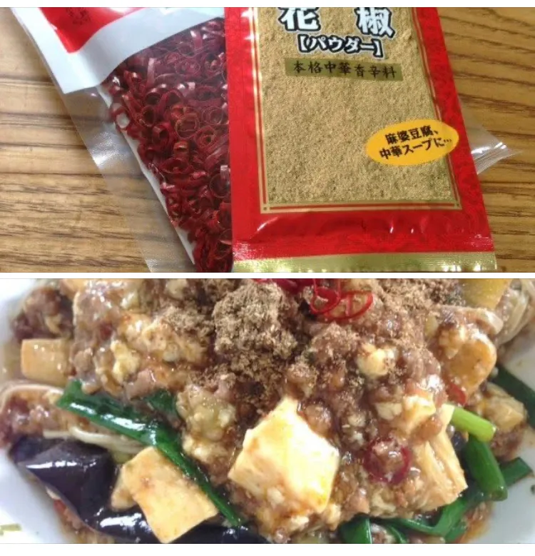 「使い切りサイズde麻婆晩酌」
今まで使ってた 花椒用のグラインダーが 壊れたので 今回初めて
粉の使い切りタイプ
香りも痺れも まずまずde簡便
しばらくは コレに なりそう|ばくあんしゃさん