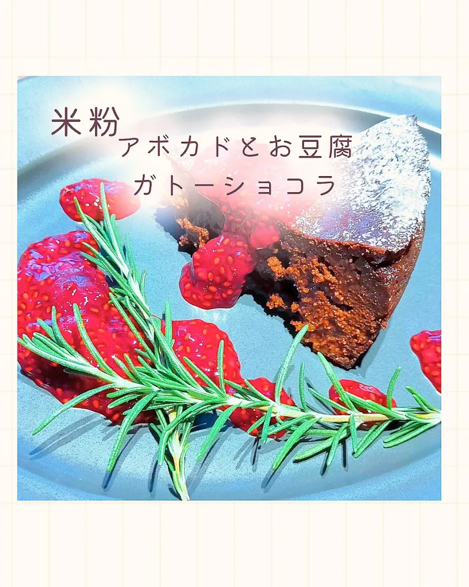 ガトーショコラ|＊nozo＊さん