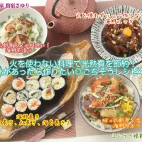 大人気で話題‼️火を使わない料理で光熱費を節約！刺身があったら作りたい◎ごちそうレシピ4選！ヨシケイ掲載レシピよりご紹介　【公式】料理研究家 指宿さゆり| 【公式】料理研究家　指宿さゆり≫ｽﾀｼﾞｵ（ｽﾀｯﾌ運営）さん