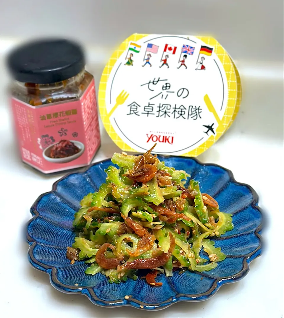 ゴーヤの油葱櫻花蝦醬和え|ひろりんさん