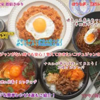 ヨシケイ掲載レシピ コチュジャンがない時でも安心！覚えておきたいコチュジャンの代用！アレンジ＆簡単レシピ4選もご紹介！【公式】料理研究家 指宿さゆり|【公式】料理研究家　指宿さゆり≫ｽﾀｼﾞｵ（ｽﾀｯﾌ運営）さん