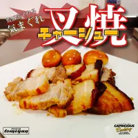 炊飯器で作る♪気まぐれチャーシュー|tomoyanさん