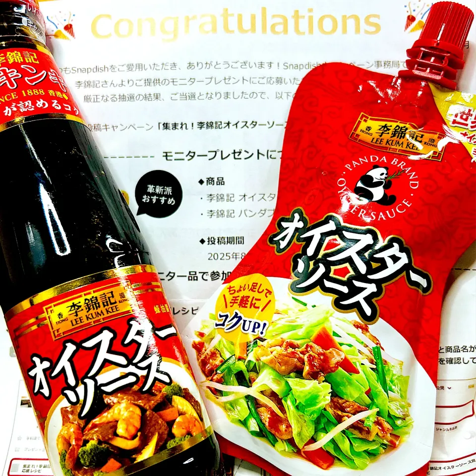 オイスターソースのモニター当選しました🎉|ちな姉＠水ノ智南英さん