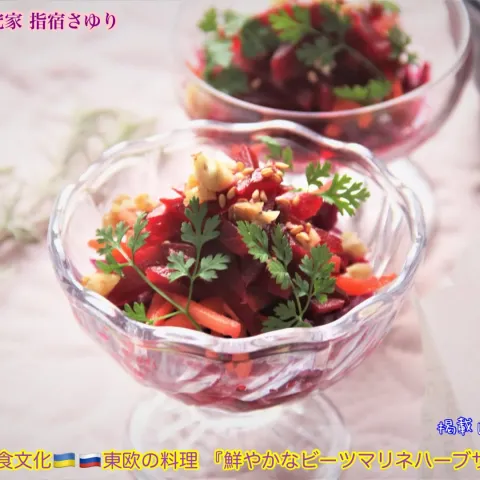 「唐がらし」を使ってみたSnapdishの料理・レシピ写真:世界の食文化🇺🇦🇷🇺東欧の料理 『鮮やかなビーツマリネハーブサラダ』
掲載レシピよりご紹介です。【公式】料理研究家 指宿さゆり