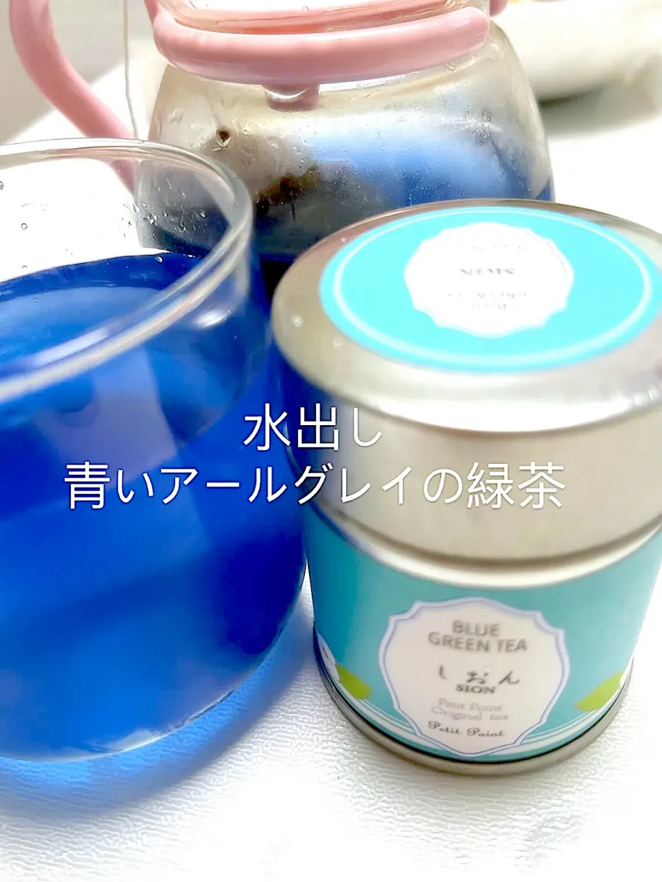 水出し青いアールグレイの緑茶|De trois,M   cookpad料理教室元講師さん