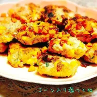 御菜やおつまみにも♬コーン入り塩つくね|あんみっちゃんさん