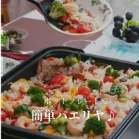 ホットプレートでパエリヤ🎵
