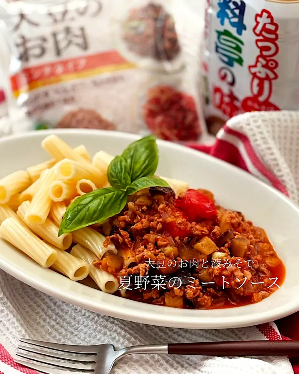 夏野菜のミートソースパスタ(実は大豆のお肉)|登志子さん