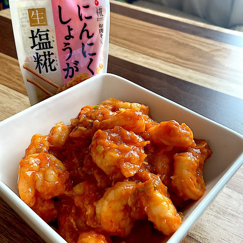 にんにくしょうが塩糀で下味完成！海老チリ|renharuruさん