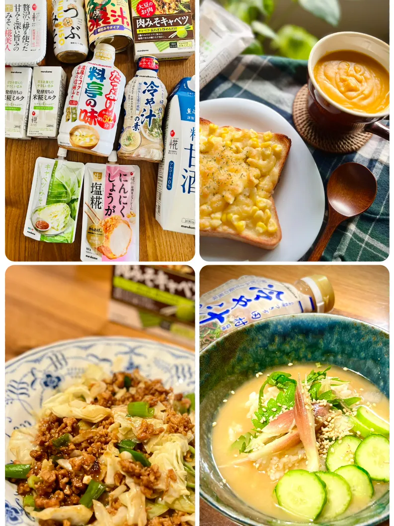 マルコメさんのお試し品を使って|アッコ✨さん