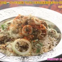 掲載レシピよりご紹介
世界の食文化インド文化圏『スパイス香る自家製国産チキンビリヤニ』【公式】料理研究家 指宿さゆり|【公式】料理研究家　指宿さゆり≫ｽﾀｼﾞｵ（ｽﾀｯﾌ運営）さん