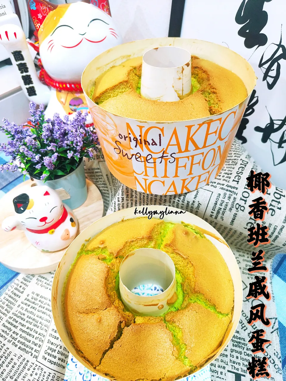 Coconut Pandan Chiffon Cake|kellymyliana_tew@yahoo.com.sgさん